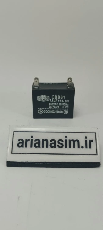 خازن۷.۵µF میکروفاراد دائم کار خشک (خازن مکعبی) OG Cool سری CBB61