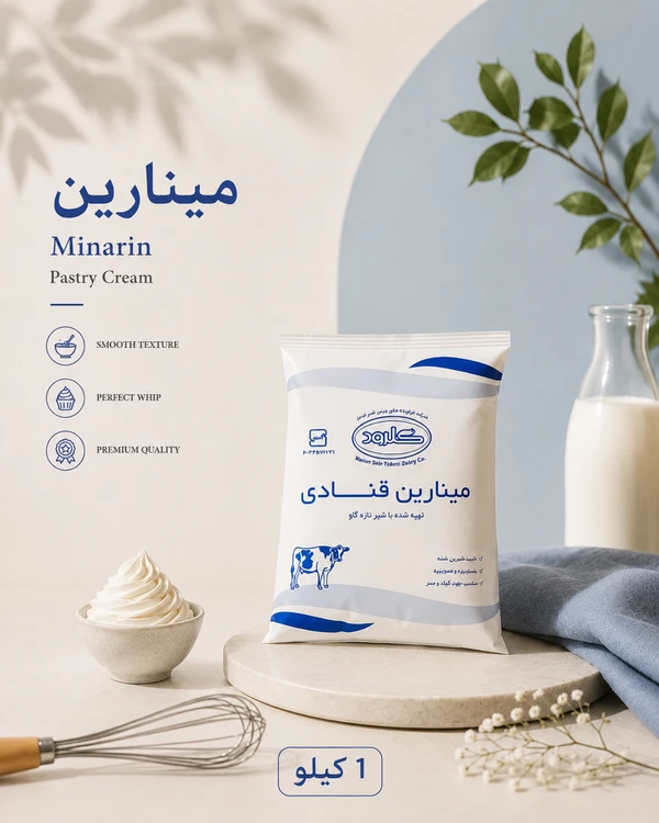 خامه قنادی گلرود نقره‌ای(یک کیلوگرم)