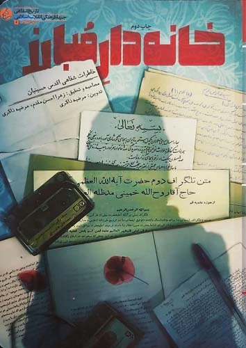 خانه دار مبارز