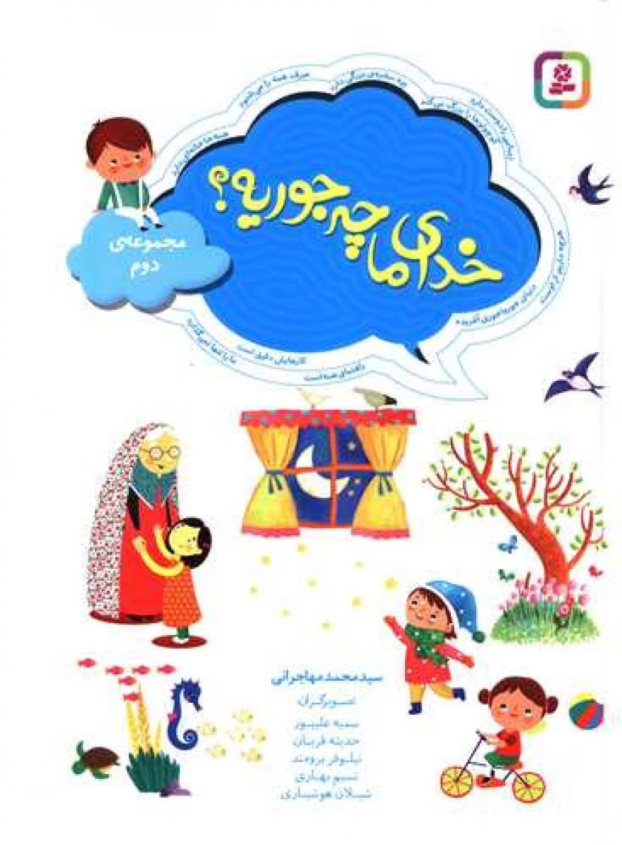 خدای ما چه جوریه مجموعه دوم رحلی گالینگور / محمد مهاجرانی / نشر قدیانی