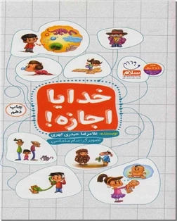 خدایا اجازه