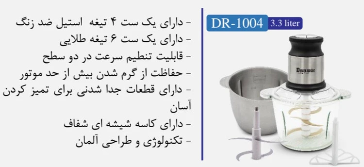 خردکن برند  دانمور  مدلDR1004