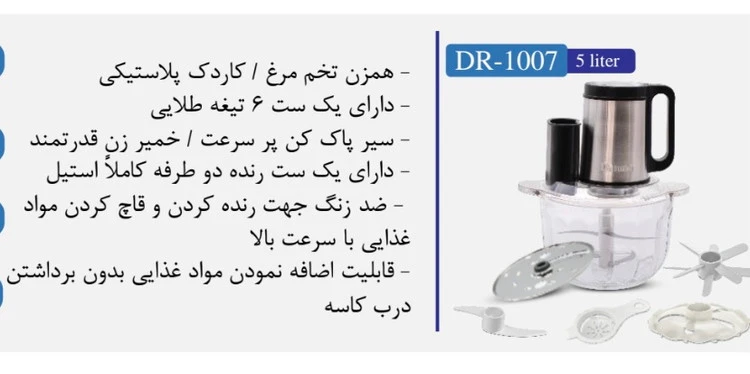 خردکن برند  دانمور  مدلDR1007