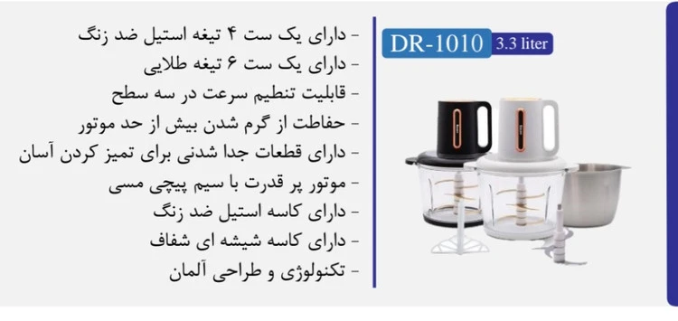 خردکن برند  دانمور  مدلDR1010