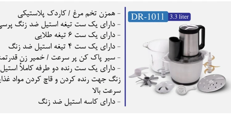 خردکن برند  دانمور  مدلDR1011