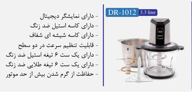خردکن برند  دانمور  مدلDR1012