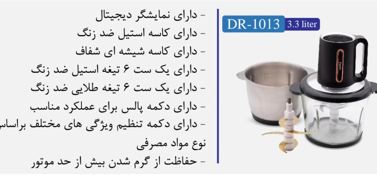 خردکن برند  دانمور  مدلDR1013