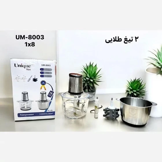 خردکن دو کاسه یونیک 8003