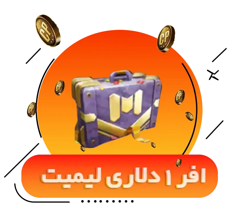 خرید آفر 1 دلاری کالاف