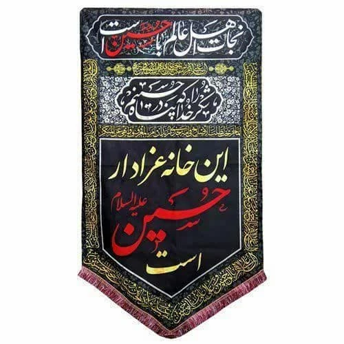 خرید آویز پرچم مخمل محرم ۷۰×۱۴۰ – لوکس، ماندگار و الهام‌گرفته از عاشورا