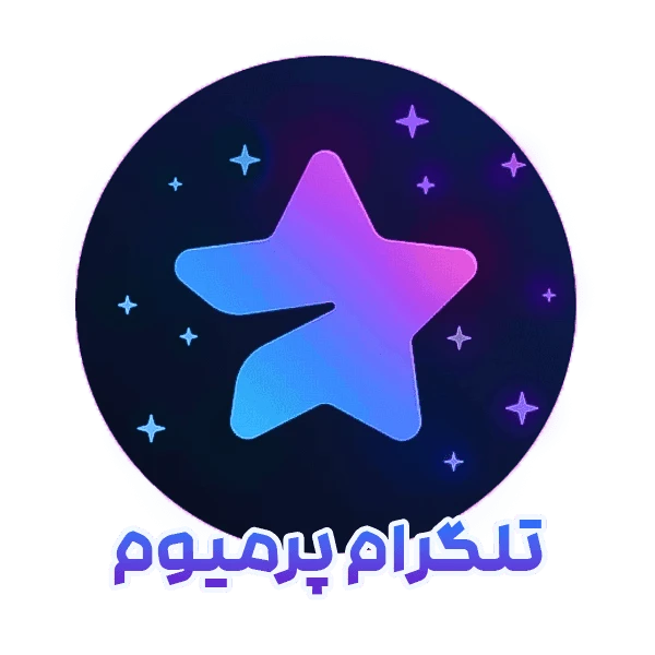 خرید اشتراک تلگرام