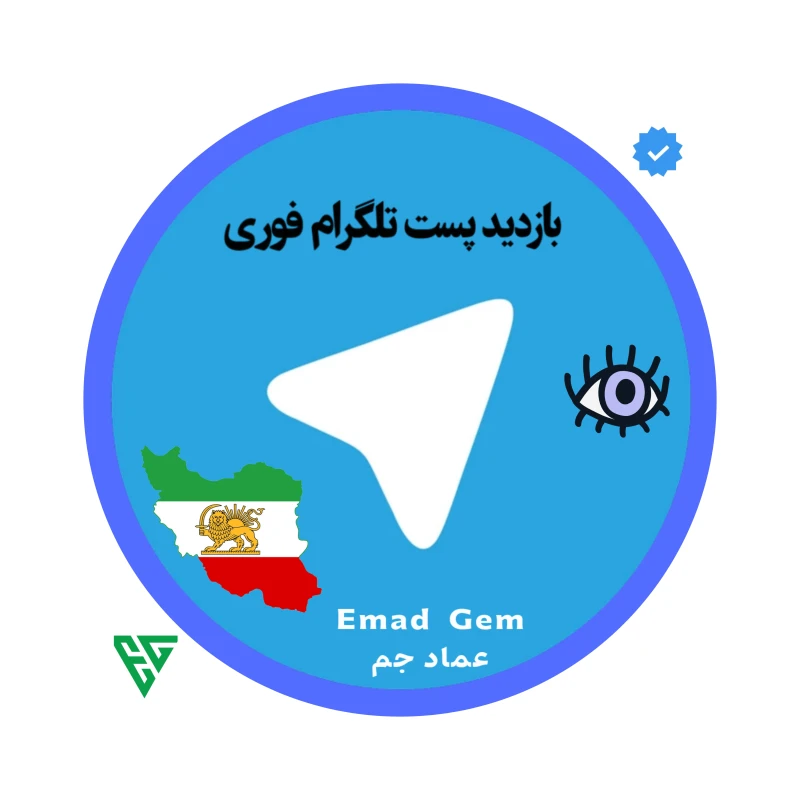 خرید بازدید پست تلگرام فوری