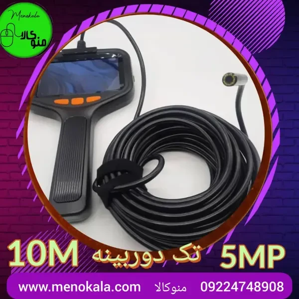 خرید دوربین آندوسکوپی ۱۰ متری با مانیتور دار مدل M1CH10