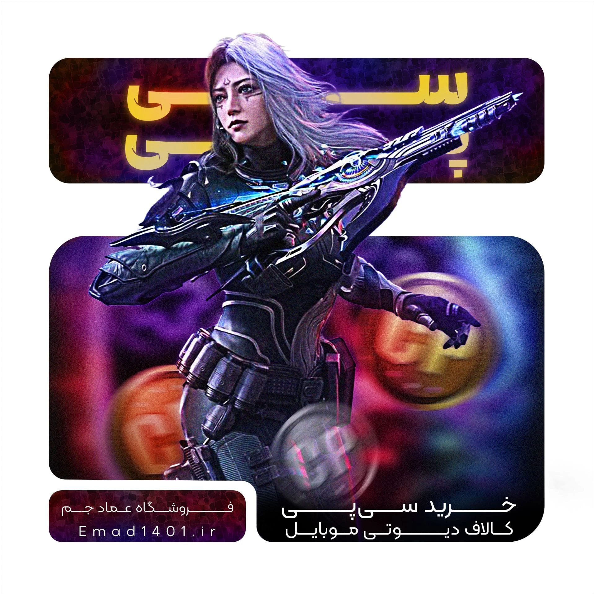خرید سی پی کالاف دیوتی موبایل