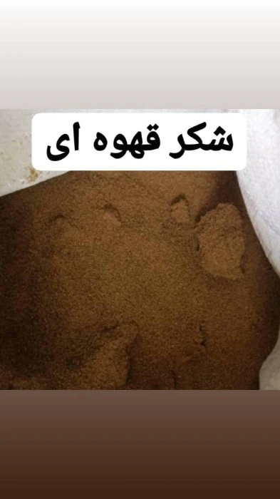 خرید شکر قهوه‌ای شهدانه – شیرینی سالم با خواص دارویی و پوستی