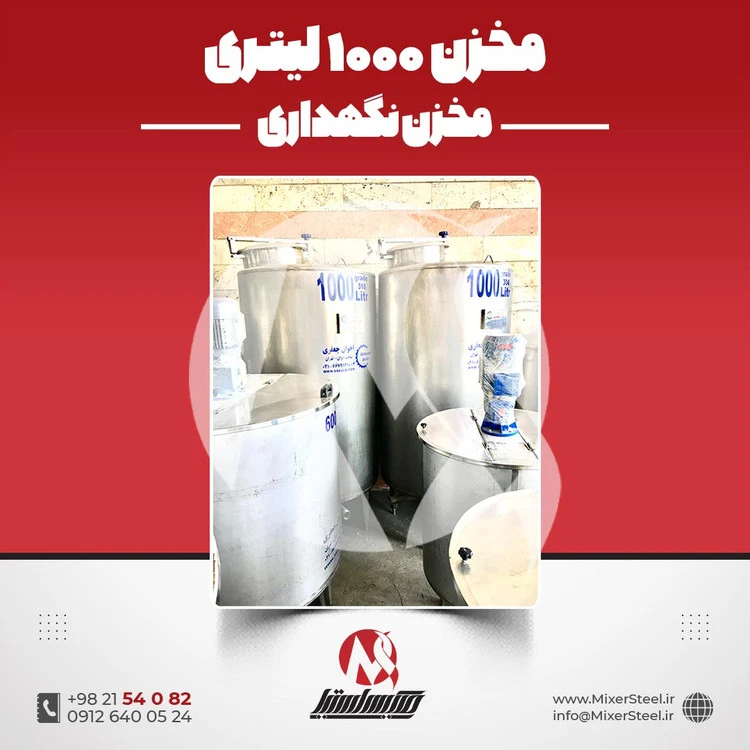 خرید مخزن استیل 1000 لیتری 316 تک‌جداره | قیمت روز + سفارش ساخت سریع