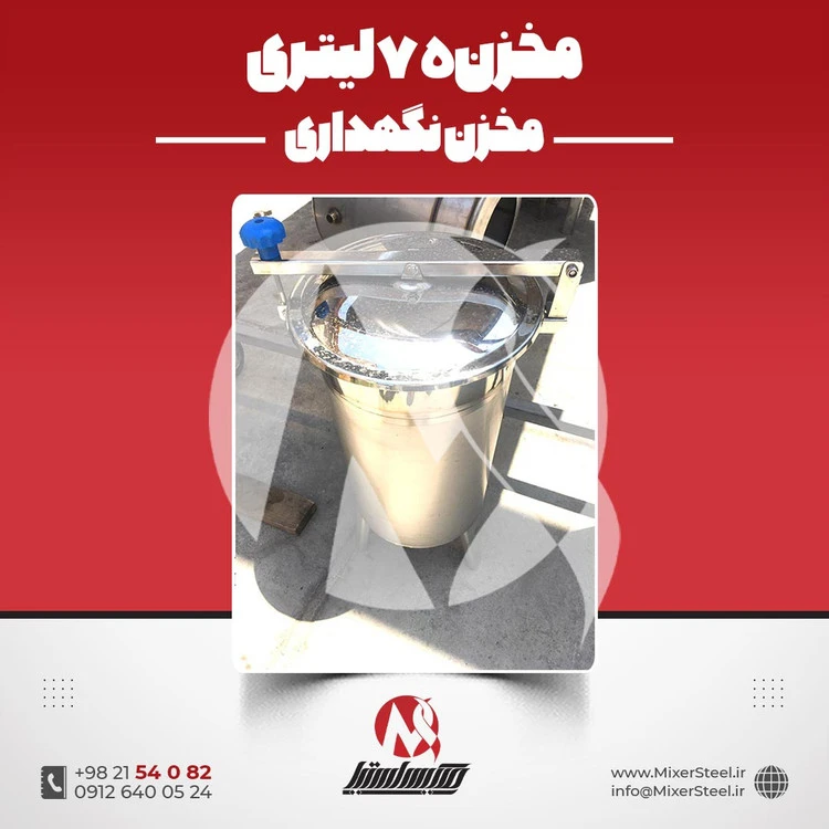 خرید مخزن استیل 75 لیتری 304 | قیمت روز + سفارش مخزن نگهداری کوچک خط تولید