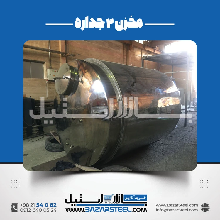 خرید مخزن استیل دوجداره (ژاکت‌دار) | قیمت روز 304/316 + سفارش ساخت بازار استیل