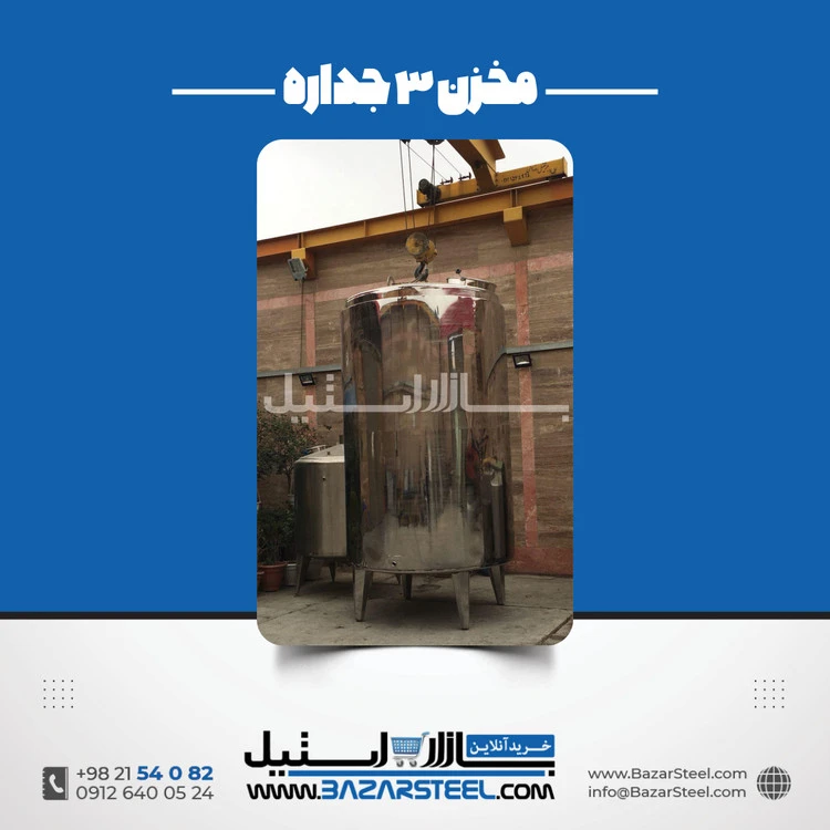 خرید مخزن استیل سه جداره ۸ تنی صنعتی | قیمت روز مخزن 8 تن ژاکت‌دار + سفارش ساخت