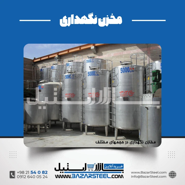 خرید منبع آب استیل | قیمت روز منبع آب 304 و 316 + سفارش ساخت برند بازار استیل