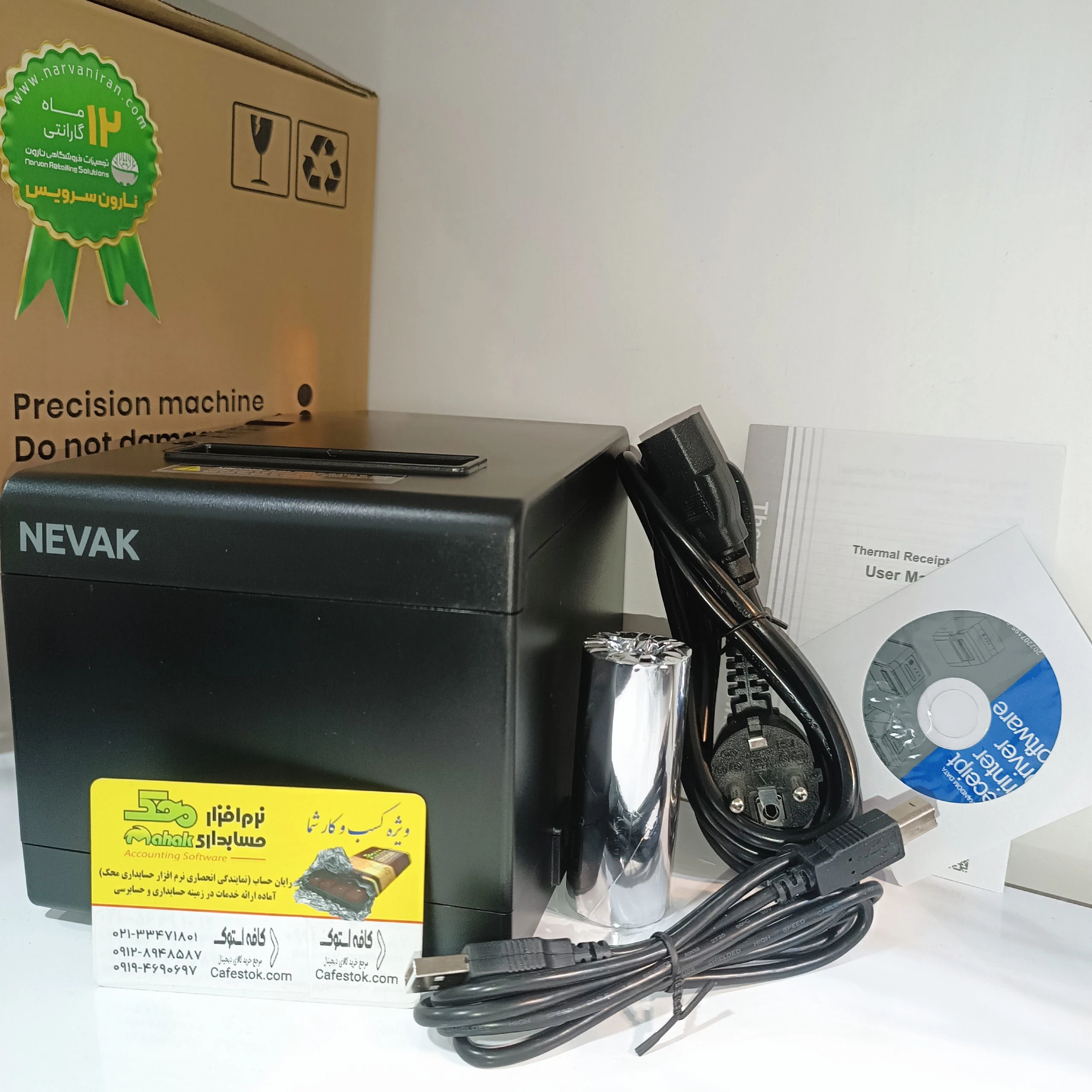 خرید وقیمت فیش پرینتر فول پورت نیواکNV802L