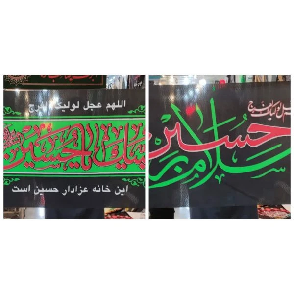 خرید پرچم فلامنت محرمی – مقاوم، سبک و مناسب عزاداری محرم