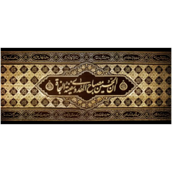خرید پلاکارد افقی ان الحسین مصباح الهدی و سفینه النجاه (طرح ب) – کد ۱۸ | زربافت فاخر 150×850 سانتیمتر