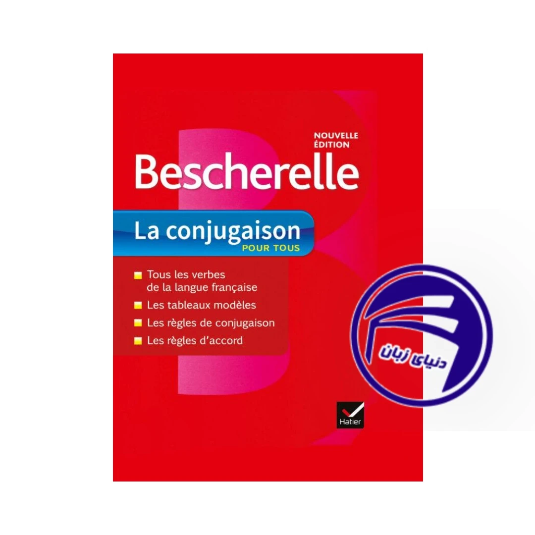 خرید کتاب Bescherelle – مرجع جامع گرامر و صرف افعال زبان فرانسه