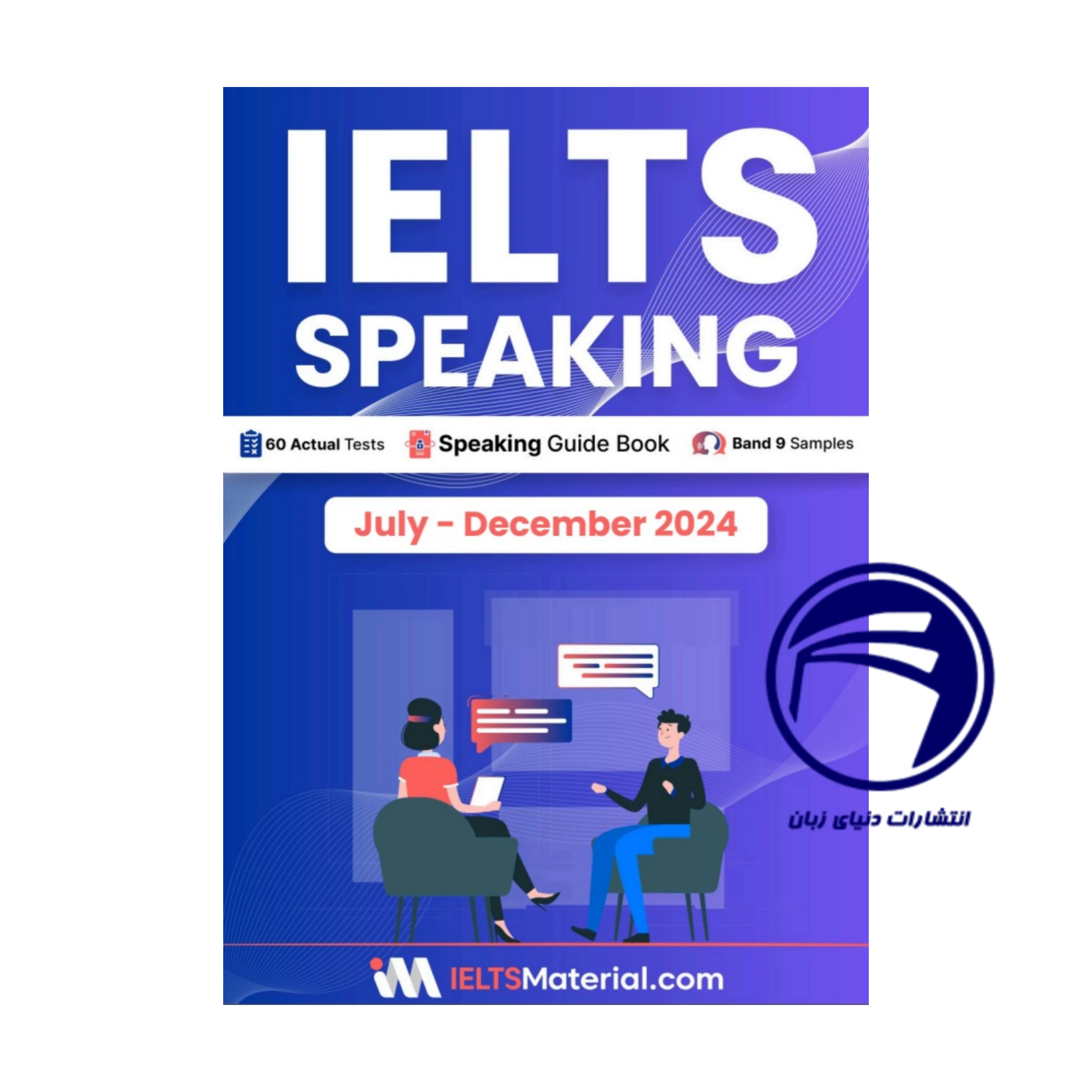 خرید کتاب IELTS Speaking July-December 2024 – راهنمای جامع تقویت مکالمه برای آزمون آیلتس