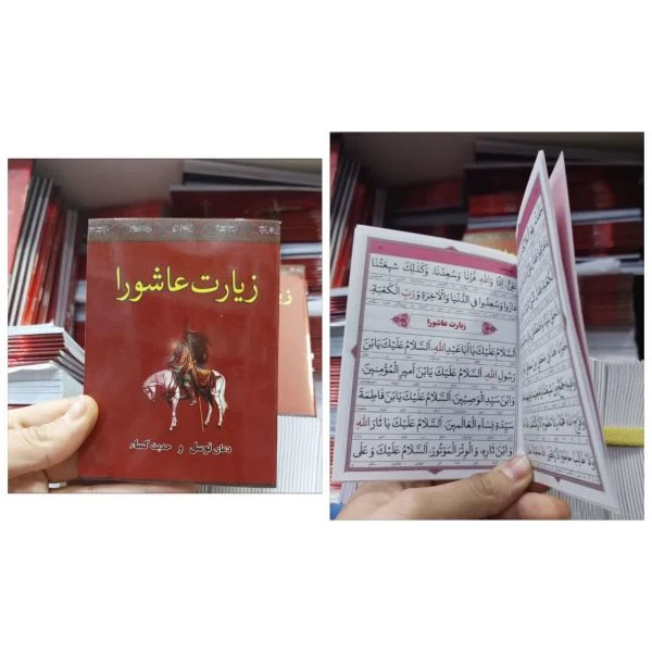 خرید کتابچه زیارت عاشورا و حدیث کساء – همراه همیشگی دعا و ذکر، ابعاد جیبی 11×8