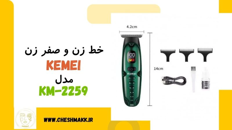خط زن و صفر زن KEMEI|مدلKM-2259
