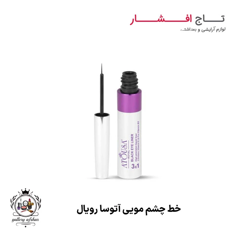 خط چشم مویی آتوسا رویال Atousa