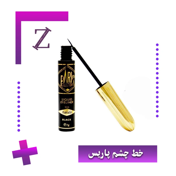 خط چشم پاریس