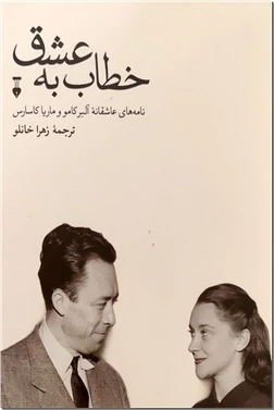 خطاب به عشق ۲