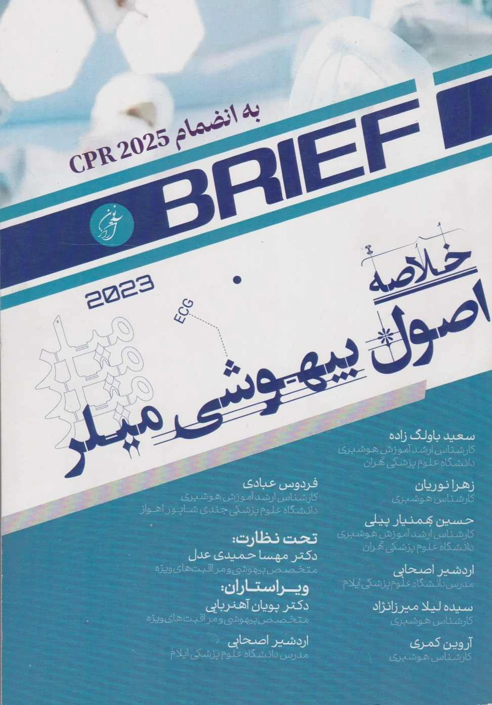 خلاصه اصول بیهوشی میلر 2023