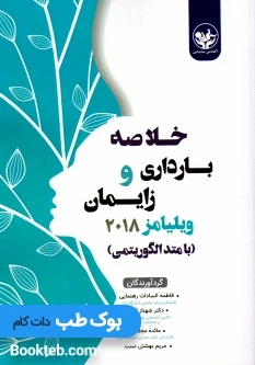 خلاصه بارداری و زایمان ویلیامز 2018 با متد الگوریتمی