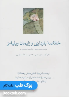 خلاصه بارداری و زایمان ویلیامز 2022 گلبان