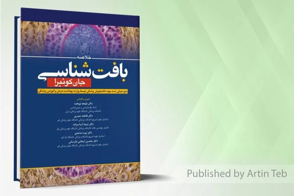 خلاصه بافت شناسی جان کوییرا 2021