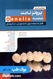 خلاصه تست پروتز ثابت شبلینبرگ denolix