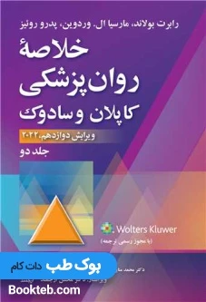 خلاصه روان پزشکی کاپلان و سادوک 2022 جلد دوم