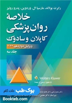 خلاصه روان پزشکی کاپلان و سادوک 2022 جلد سوم