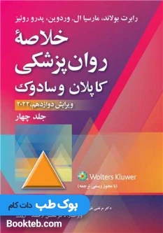 خلاصه روان پزشکی کاپلان و سادوک 2022 جلد چهارم