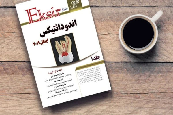 خلاصه نکات اندودنتیکس اینگل 2019(جلد 1) اکسیر سبز