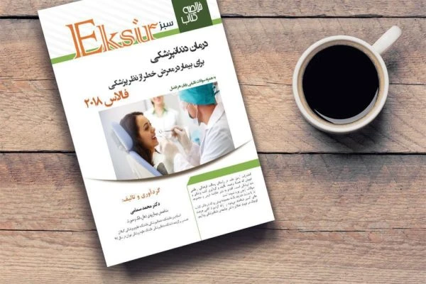 خلاصه نکات فالاس 2018 (اکسیر سبز)