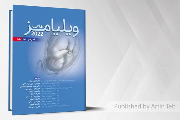 خلاصه ویلیامز 2022 – جلد 1 – (فصل های 1 تا 30)