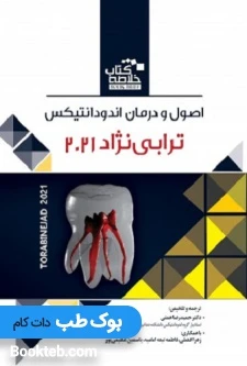 خلاصه کتاب Book Brief اصول و درمان اندودانتیکس ترابی نژاد 2021