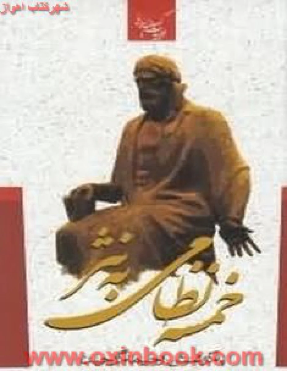 خمسه نظامی به نثر/رحیمه گرجیان/نشرجمهوری