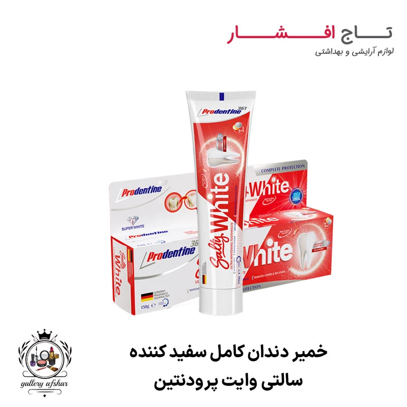 خمیر دندان کامل سفید کننده سالتی وایت پرودنتین