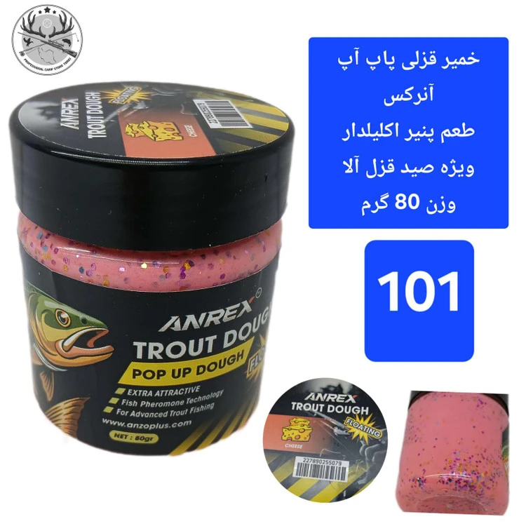خمیر ماهیگیری قزل آلا پاپ آپ برند آنرکس