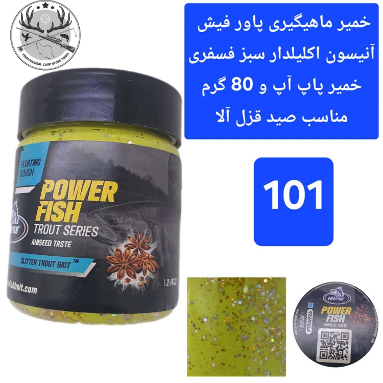 خمیر ماهیگیری قزلی پاور فیش POWER FISH